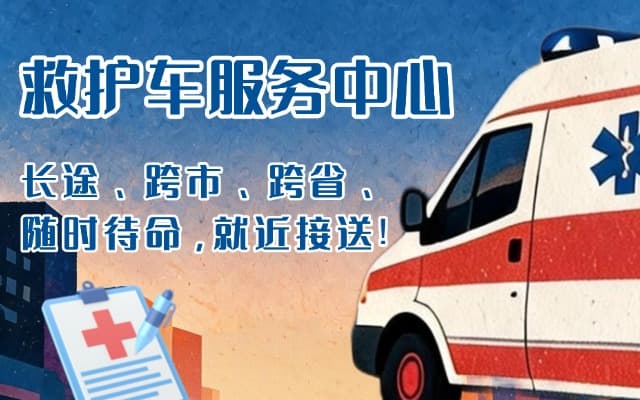 大城救护车出租