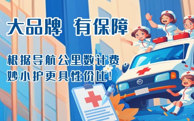 大城救护车转运